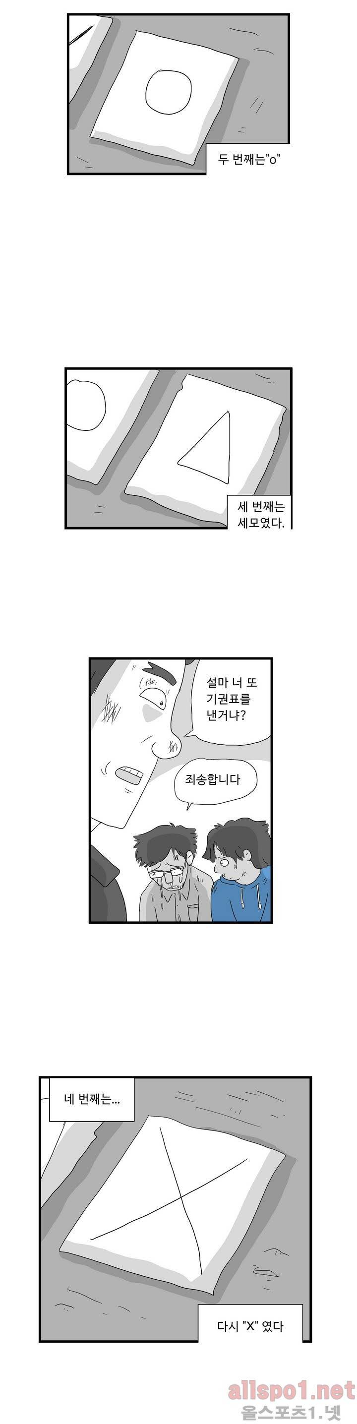 김철수씨 이야기 56화 - 다시 보다 2