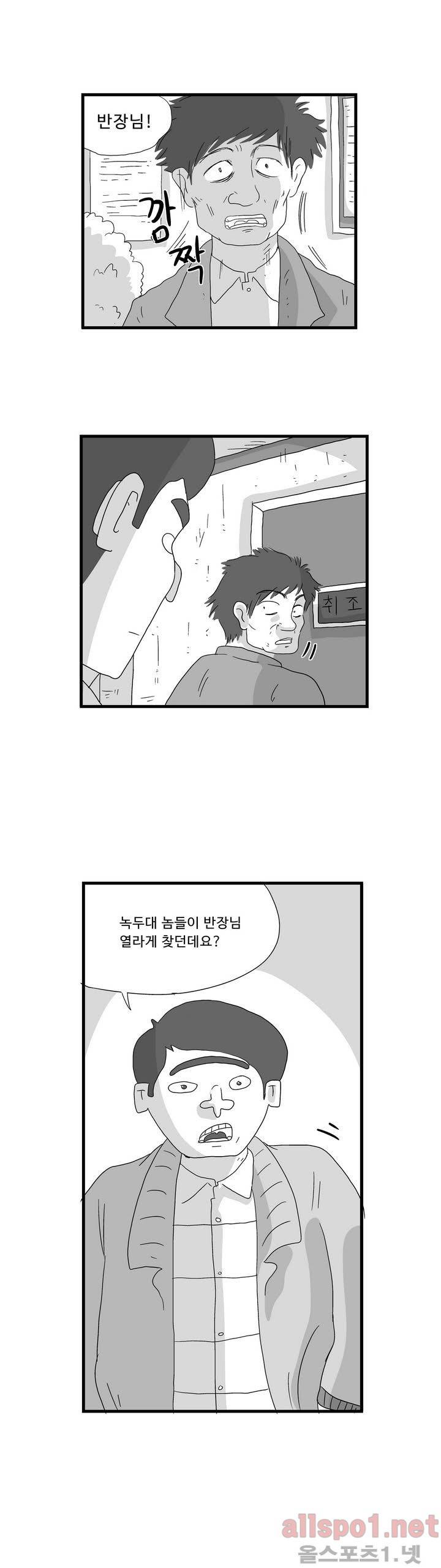 김철수씨 이야기 56화 - 다시 보다 6