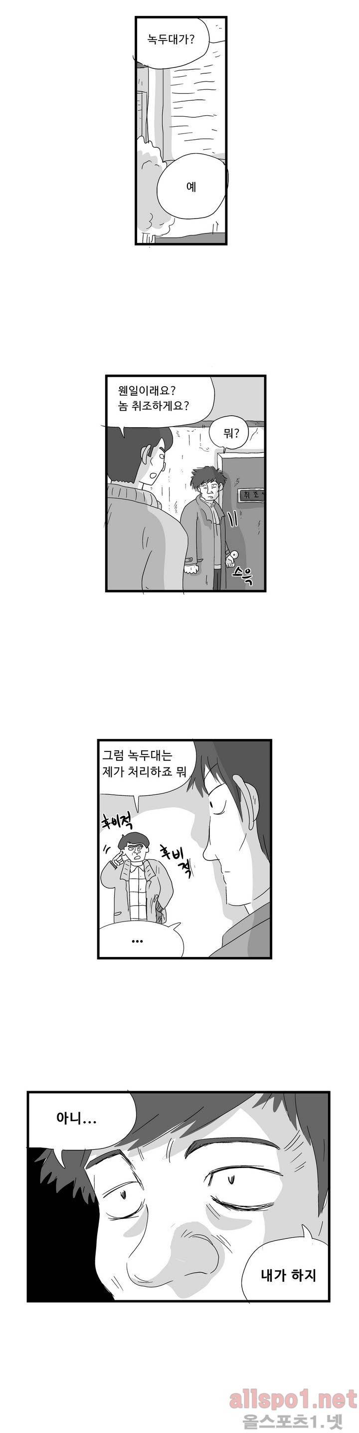 김철수씨 이야기 56화 - 다시 보다 7