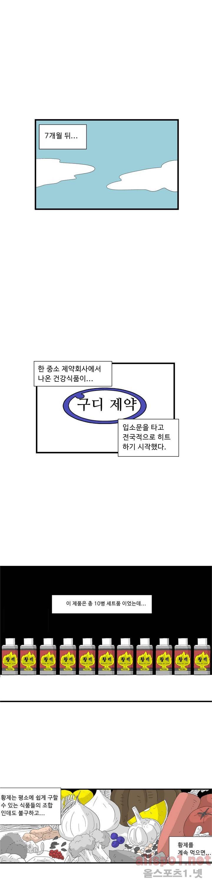김철수씨 이야기 66화 - 연구하다 1