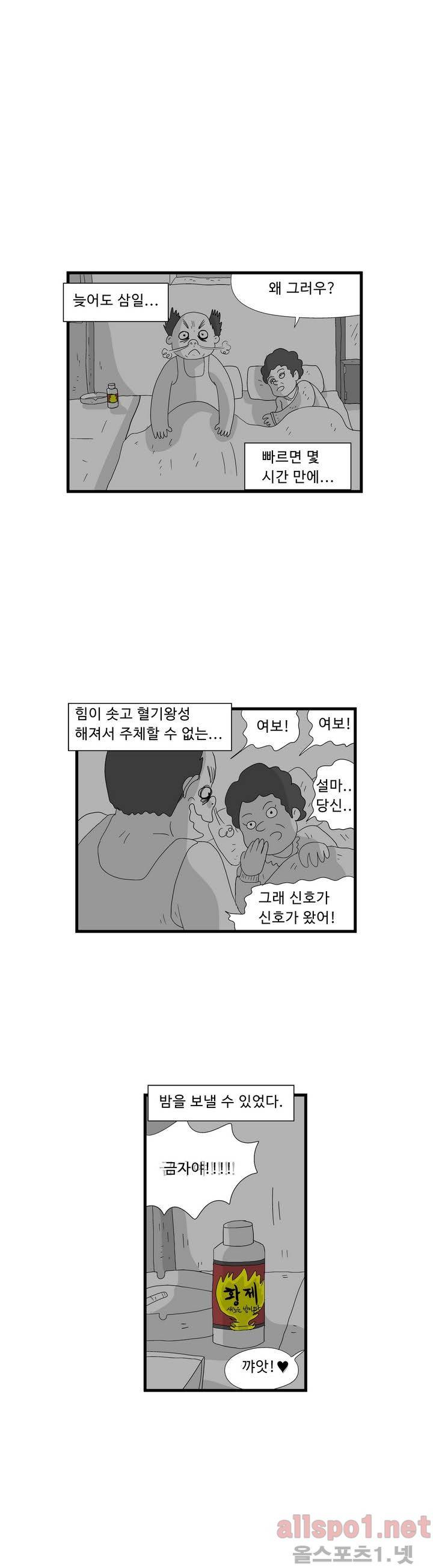 김철수씨 이야기 66화 - 연구하다 2