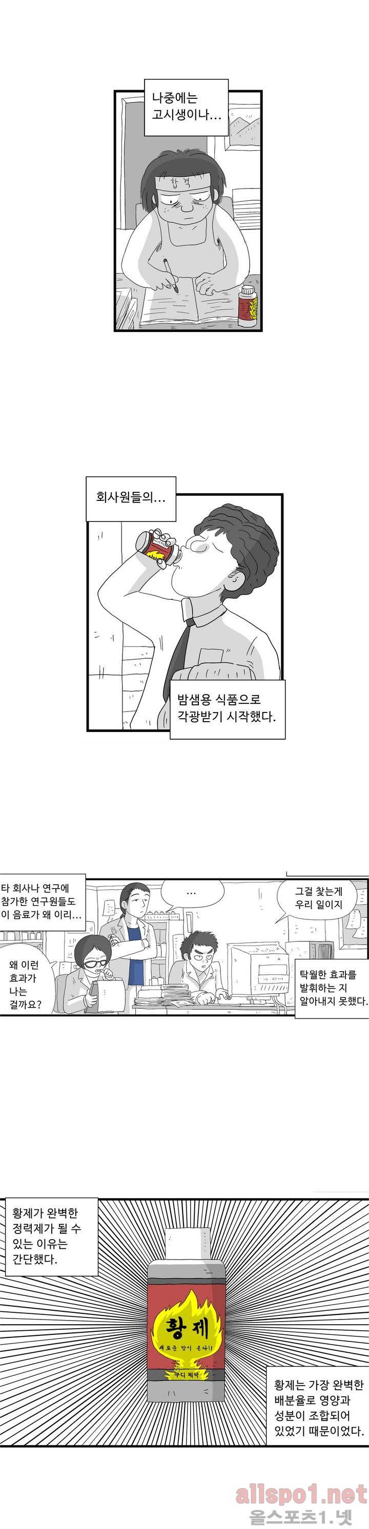 김철수씨 이야기 66화 - 연구하다 3