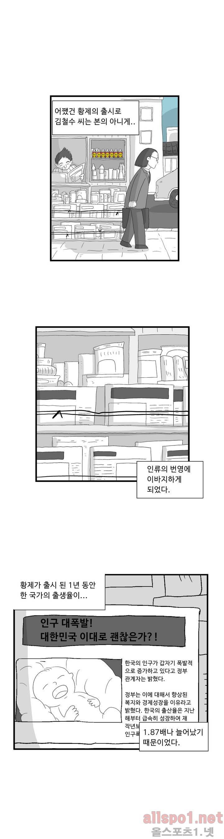김철수씨 이야기 66화 - 연구하다 4