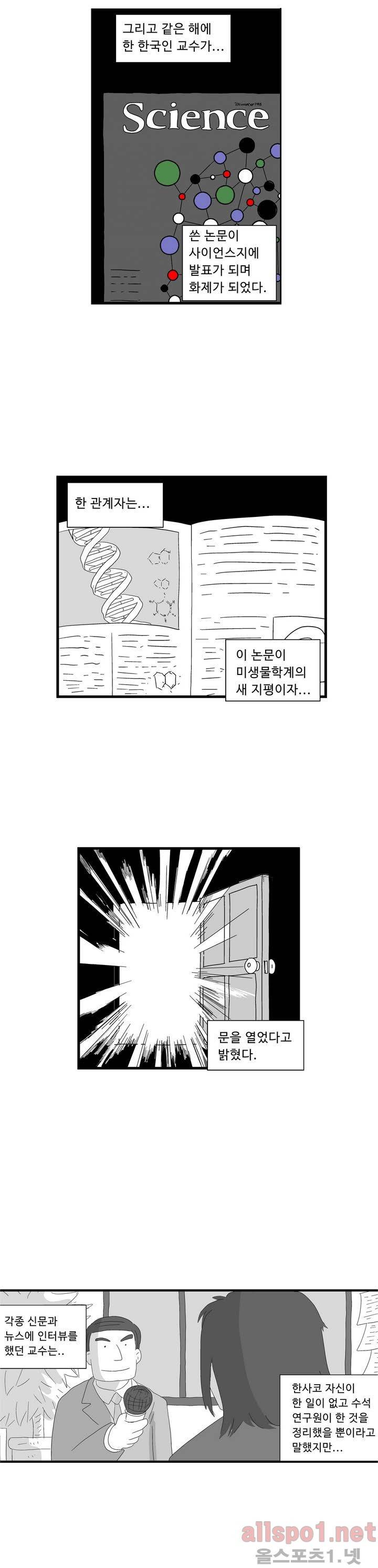 김철수씨 이야기 66화 - 연구하다 5