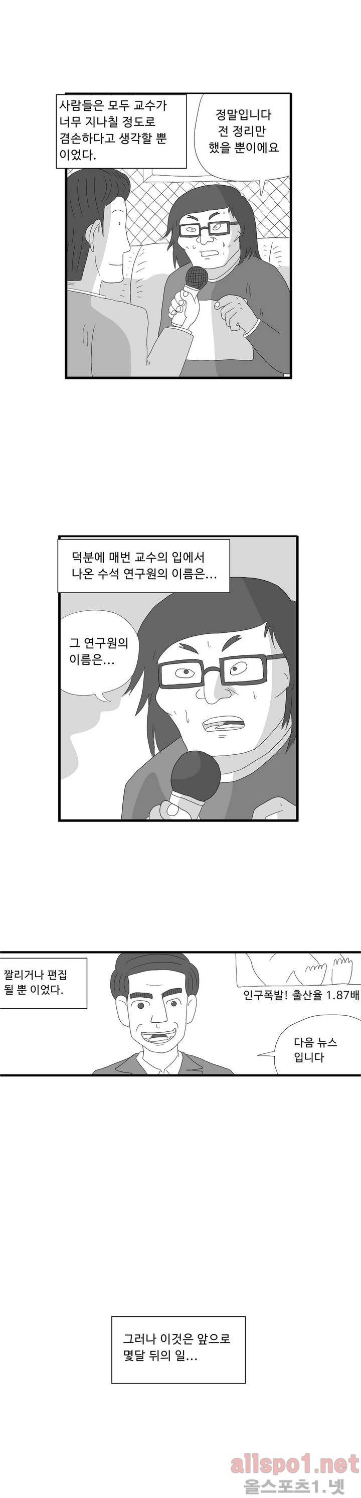 김철수씨 이야기 66화 - 연구하다 6