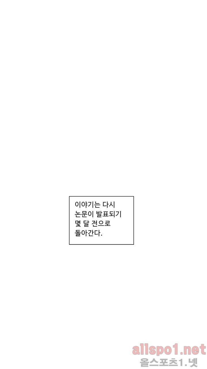 김철수씨 이야기 66화 - 연구하다 7