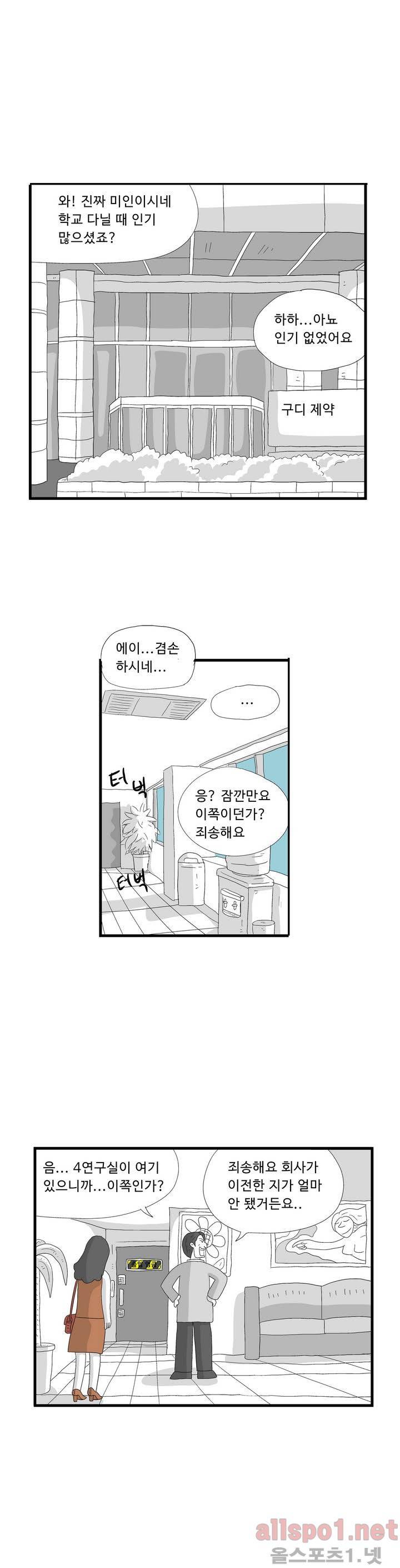 김철수씨 이야기 66화 - 연구하다 9