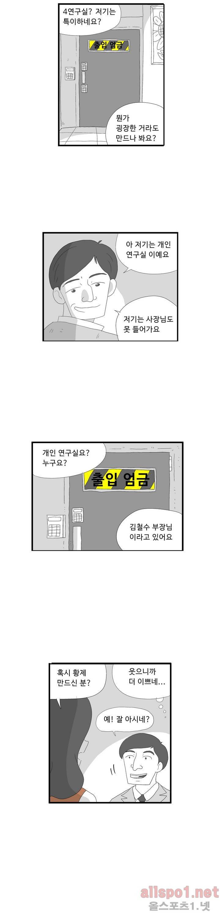 김철수씨 이야기 66화 - 연구하다 10