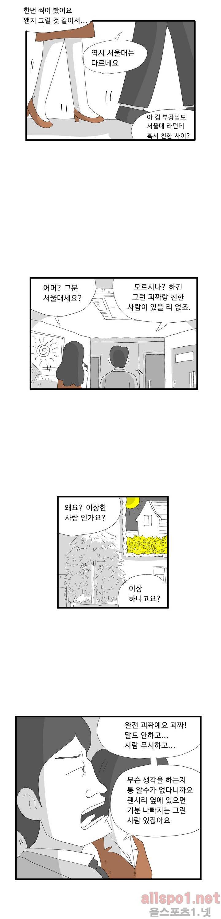 김철수씨 이야기 66화 - 연구하다 11