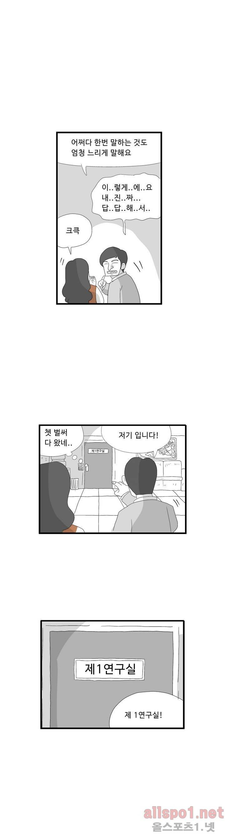 김철수씨 이야기 66화 - 연구하다 12