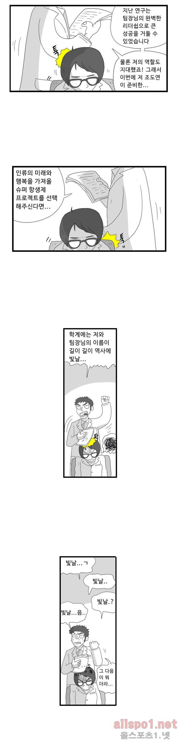 김철수씨 이야기 66화 - 연구하다 13