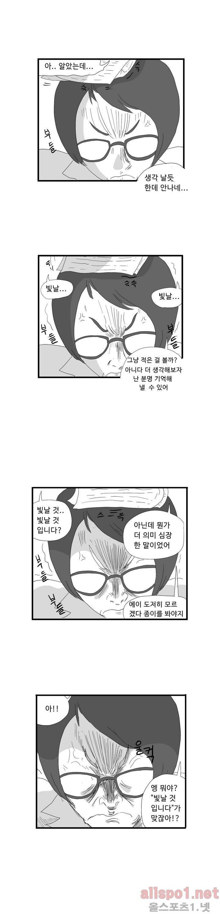 김철수씨 이야기 66화 - 연구하다 14