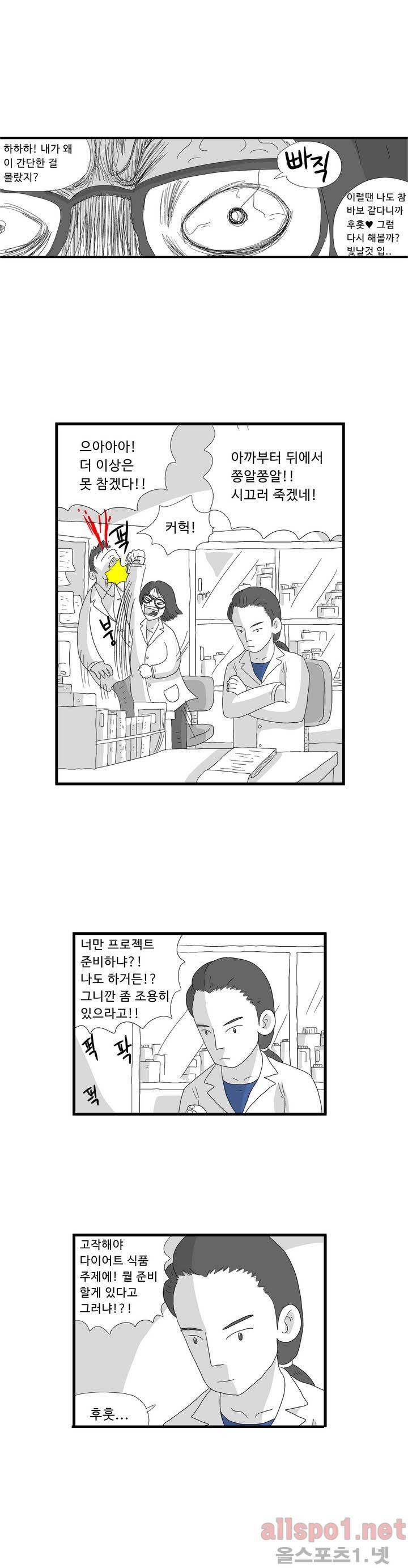 김철수씨 이야기 66화 - 연구하다 15