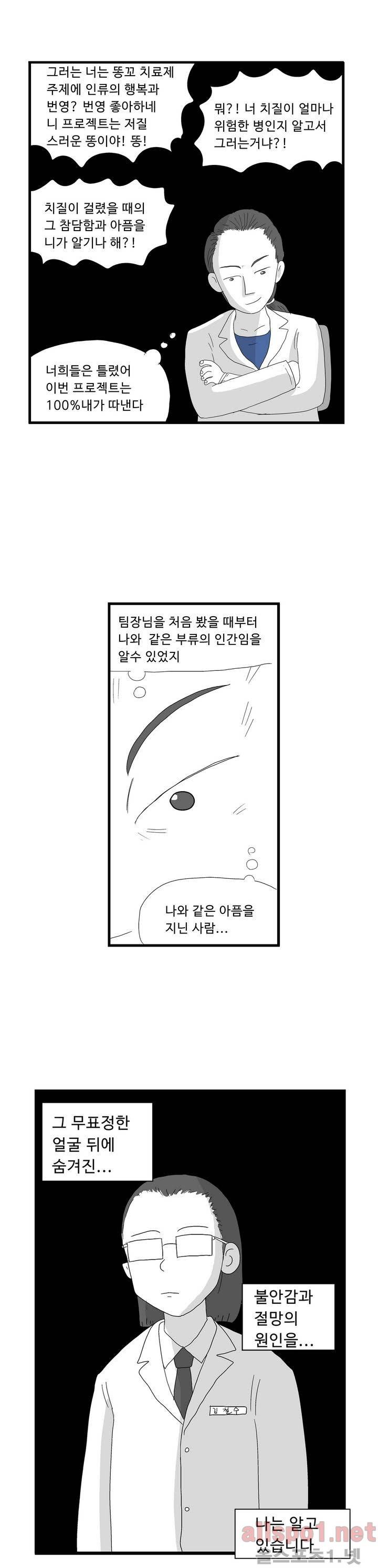 김철수씨 이야기 66화 - 연구하다 16