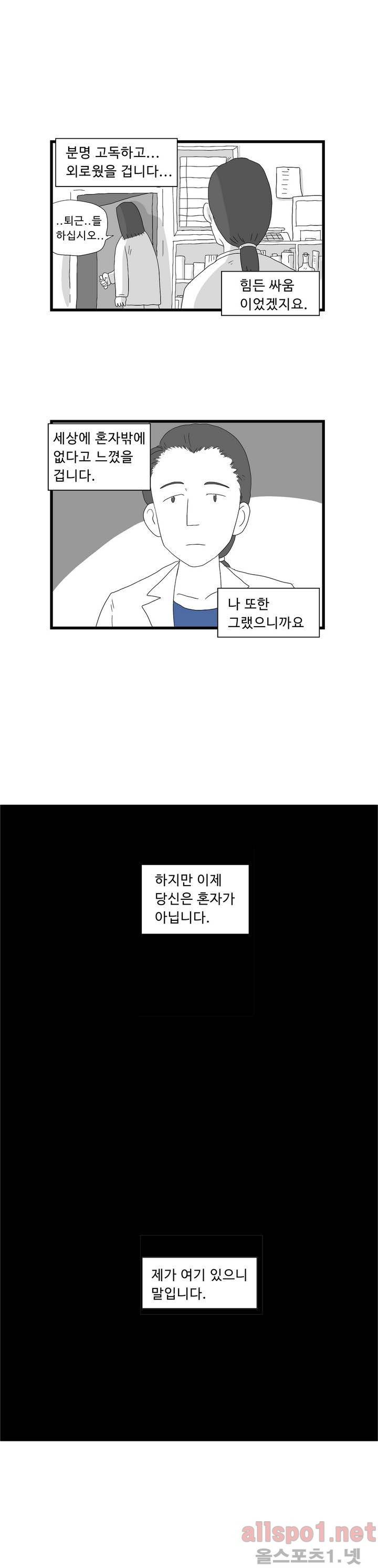 김철수씨 이야기 66화 - 연구하다 17