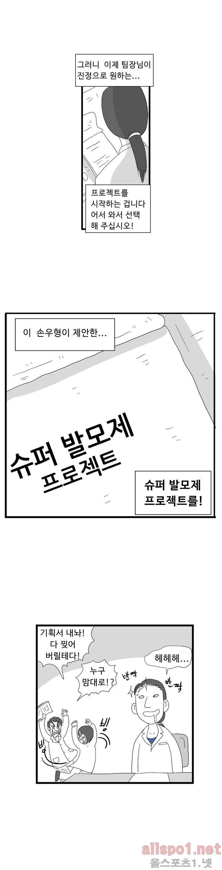 김철수씨 이야기 66화 - 연구하다 18