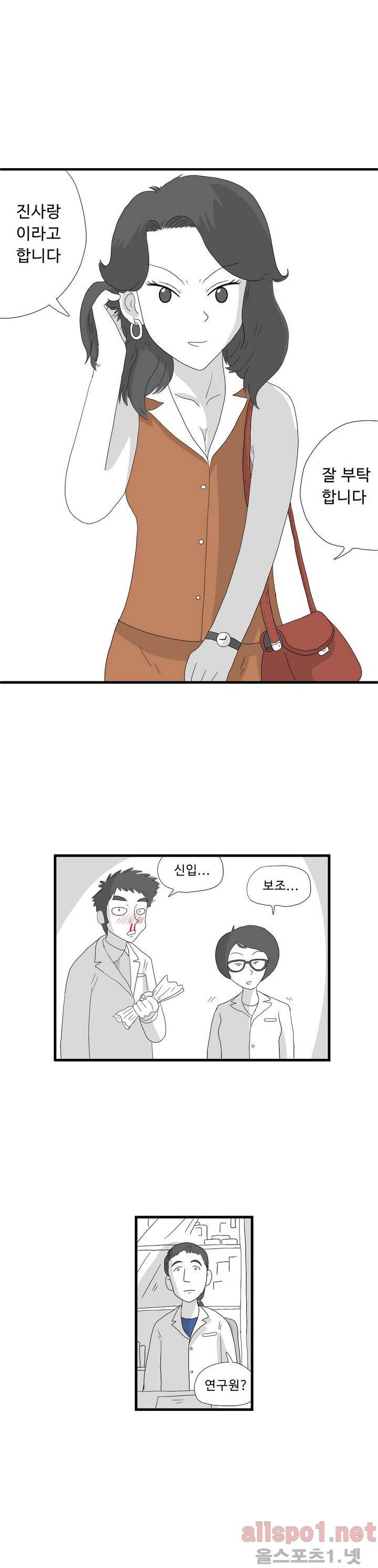 김철수씨 이야기 66화 - 연구하다 20