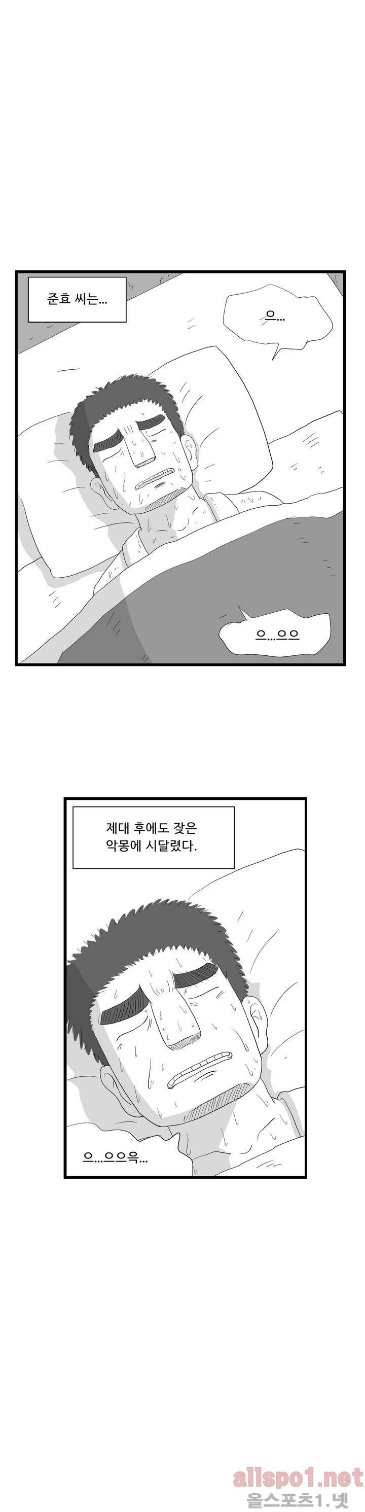 김철수씨 이야기 81화 - 바라보다 1