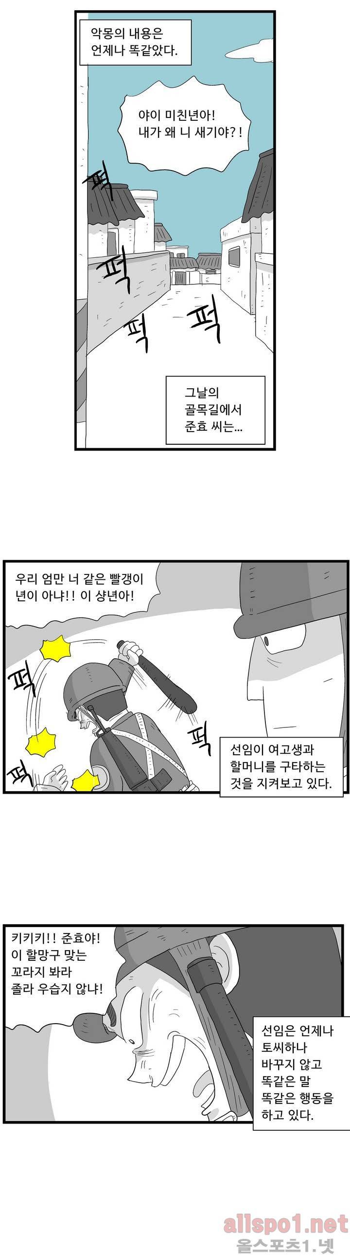 김철수씨 이야기 81화 - 바라보다 2