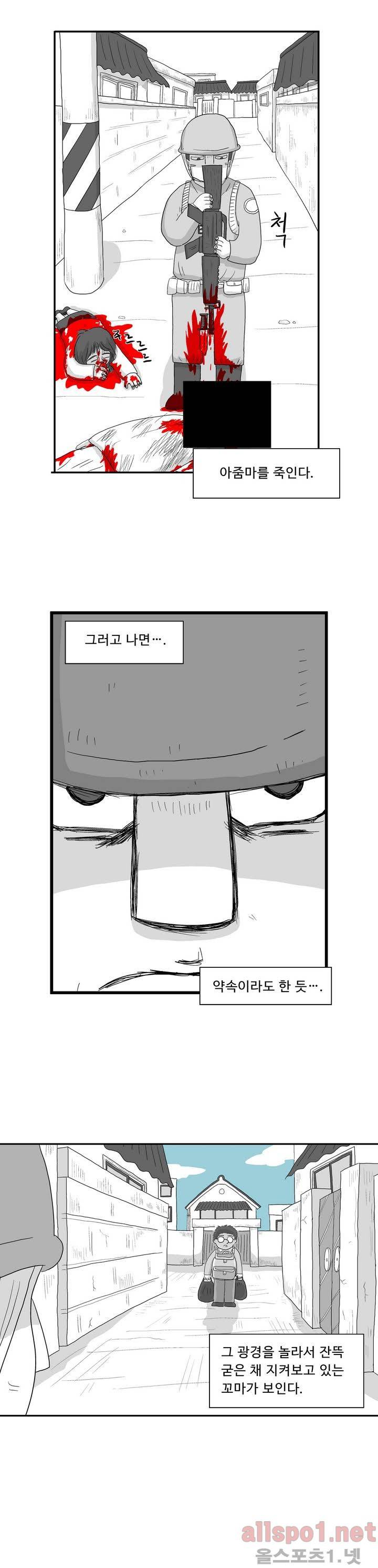 김철수씨 이야기 81화 - 바라보다 5