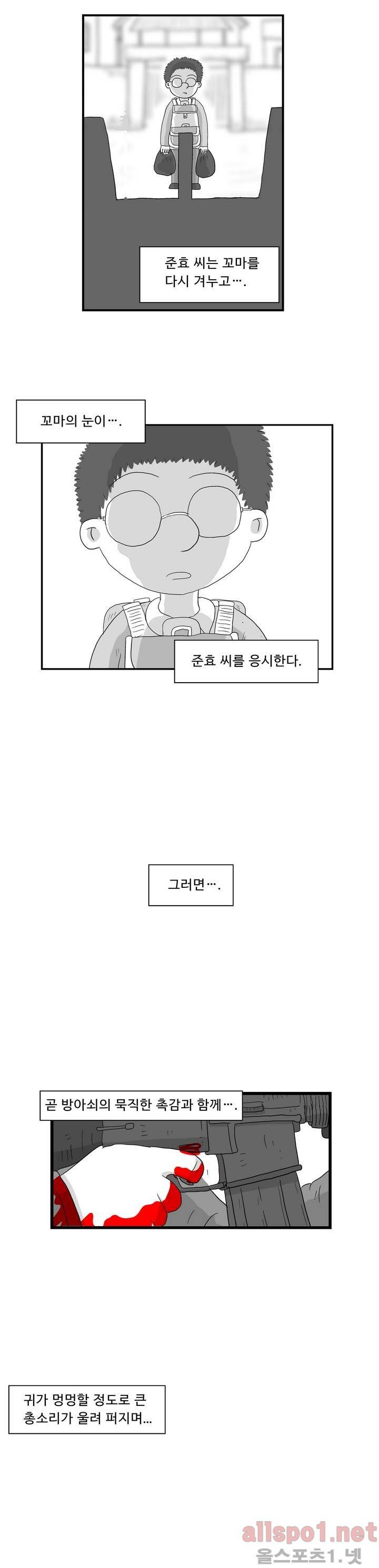 김철수씨 이야기 81화 - 바라보다 6