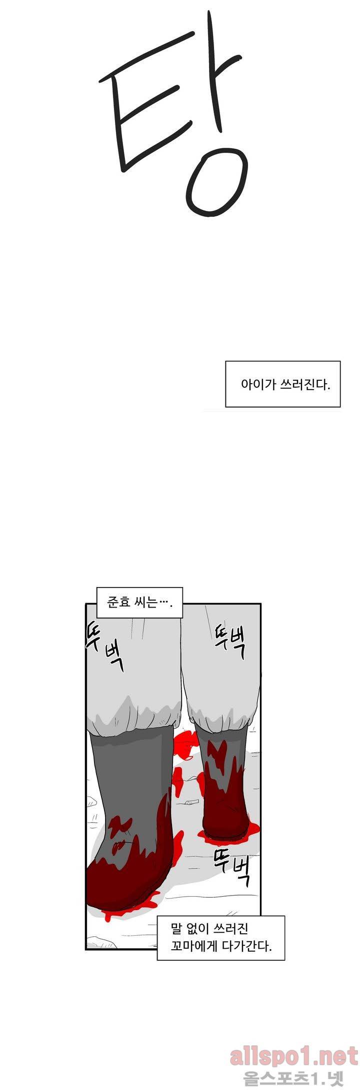 김철수씨 이야기 81화 - 바라보다 7
