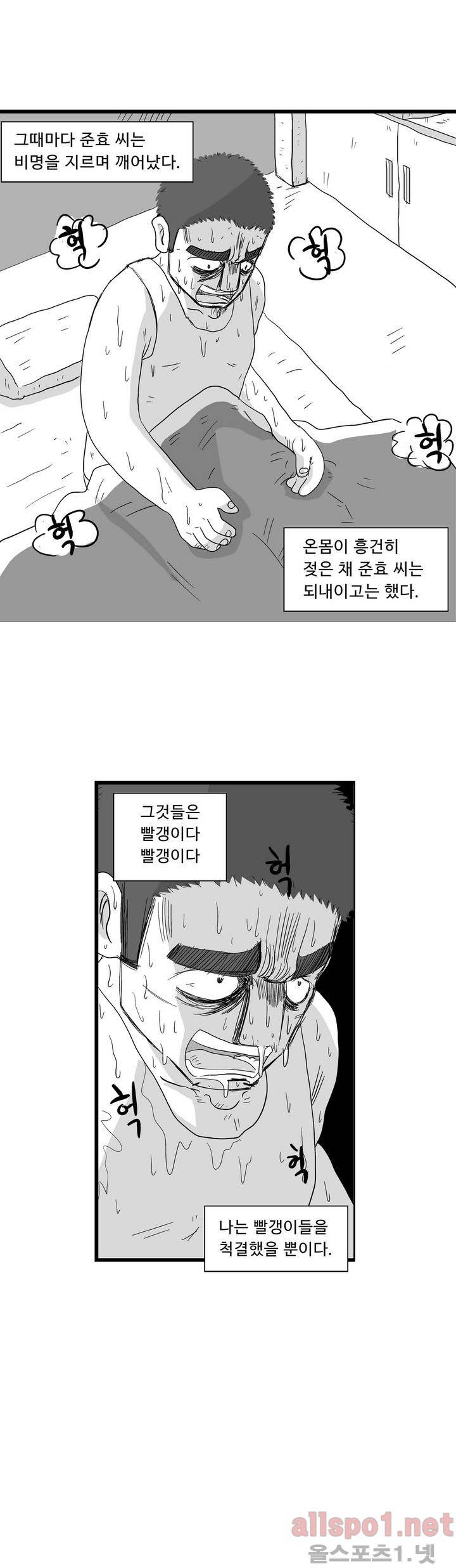 김철수씨 이야기 81화 - 바라보다 10