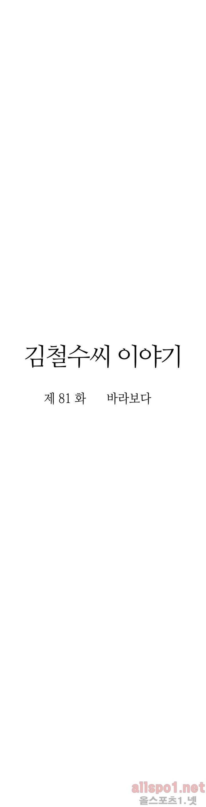 김철수씨 이야기 81화 - 바라보다 11
