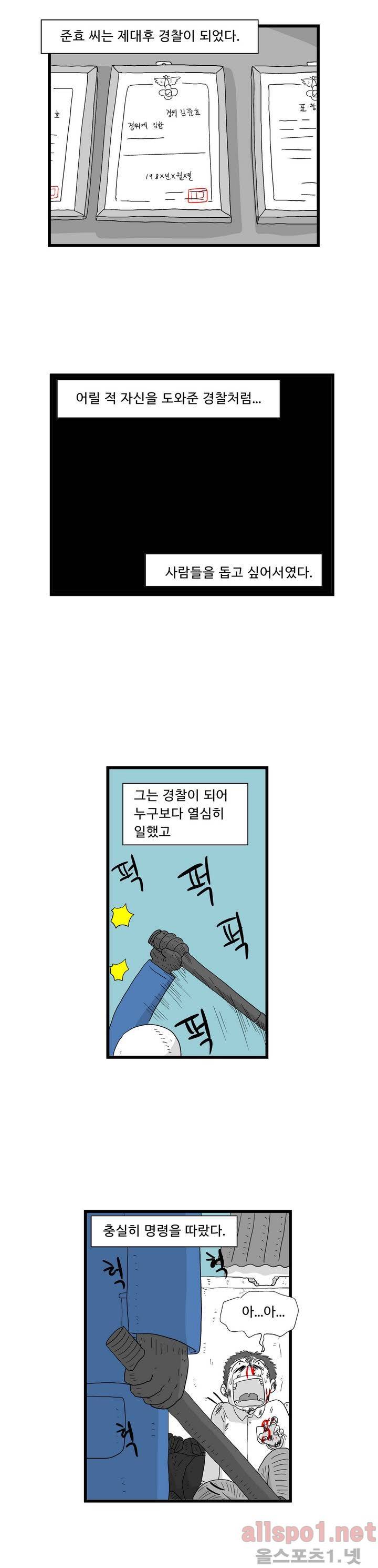 김철수씨 이야기 81화 - 바라보다 12