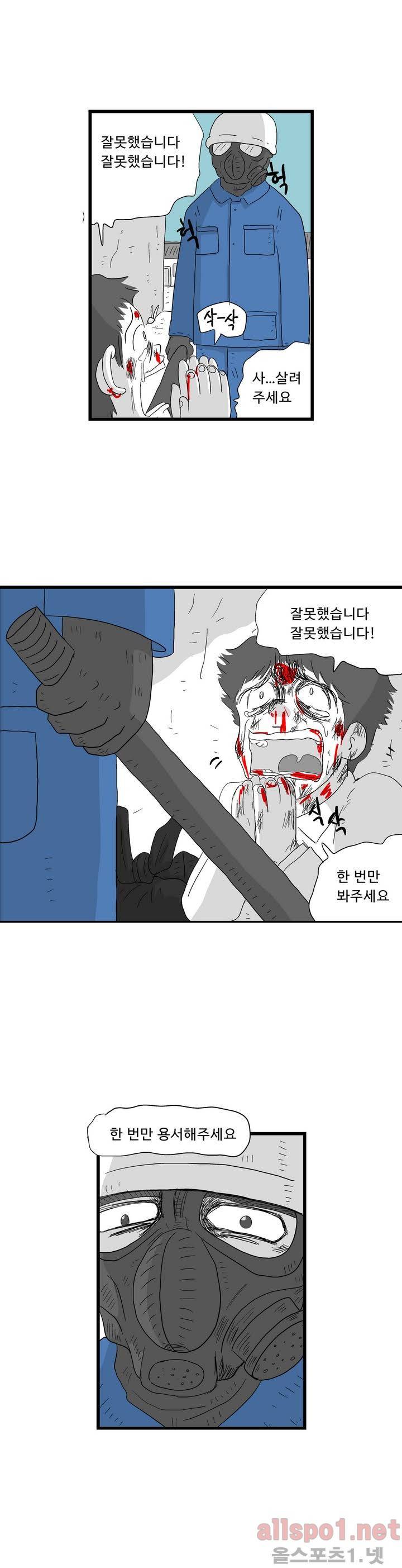 김철수씨 이야기 81화 - 바라보다 13