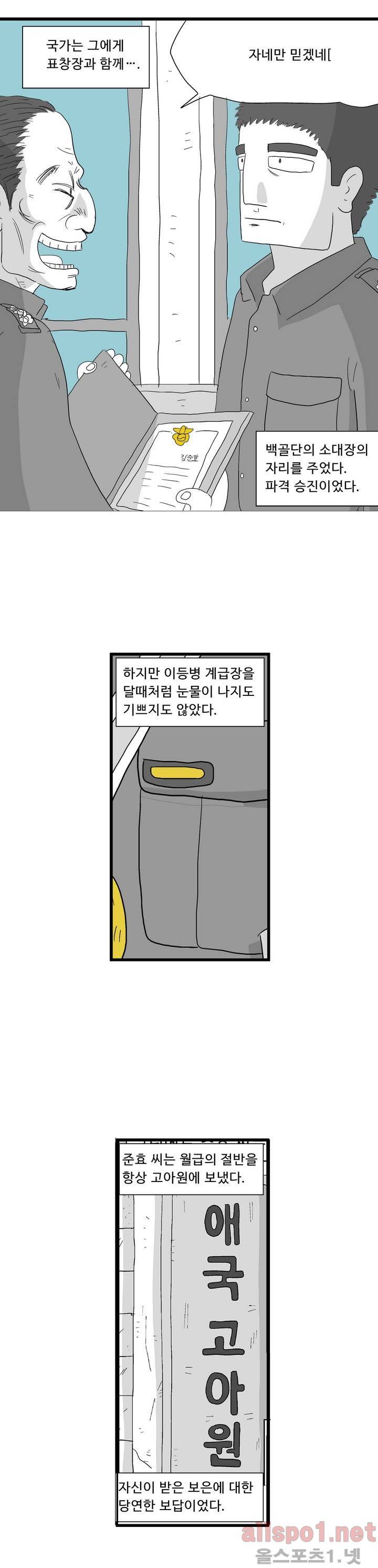 김철수씨 이야기 81화 - 바라보다 17