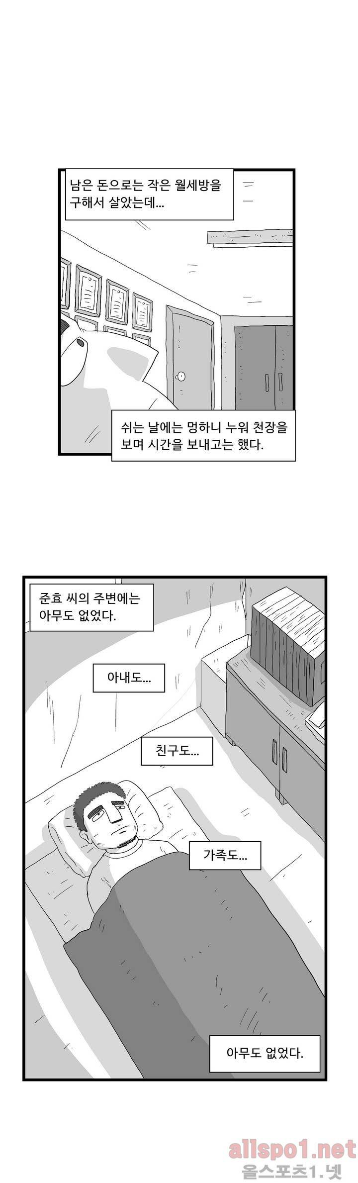 김철수씨 이야기 81화 - 바라보다 18