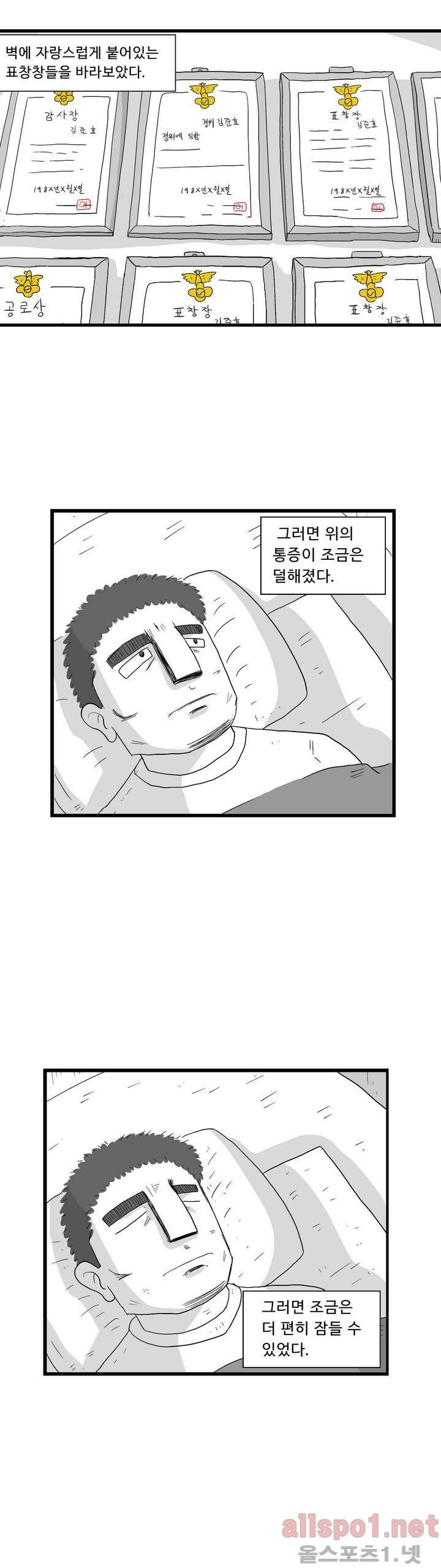 김철수씨 이야기 81화 - 바라보다 20