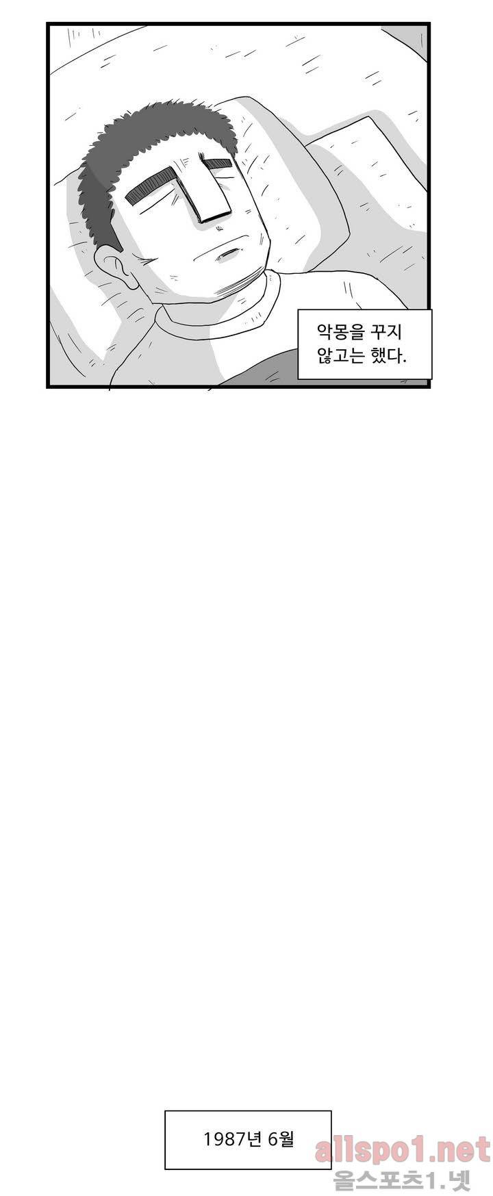 김철수씨 이야기 81화 - 바라보다 21