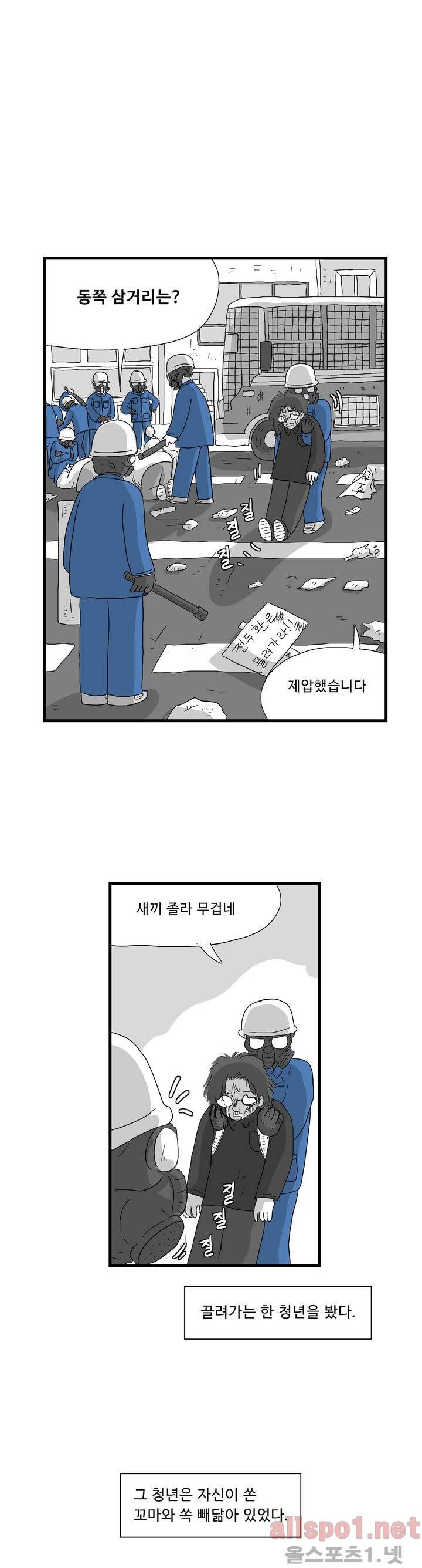 김철수씨 이야기 81화 - 바라보다 22