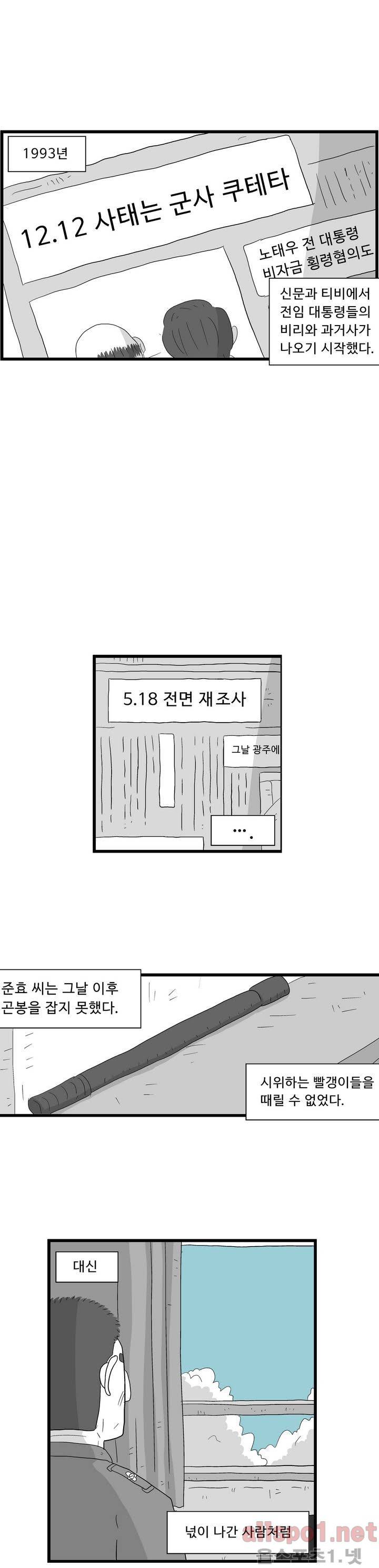 김철수씨 이야기 81화 - 바라보다 26