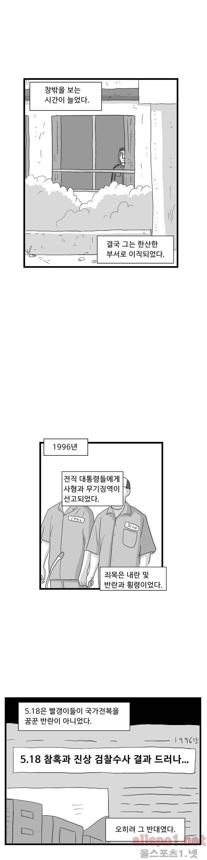 김철수씨 이야기 81화 - 바라보다 27