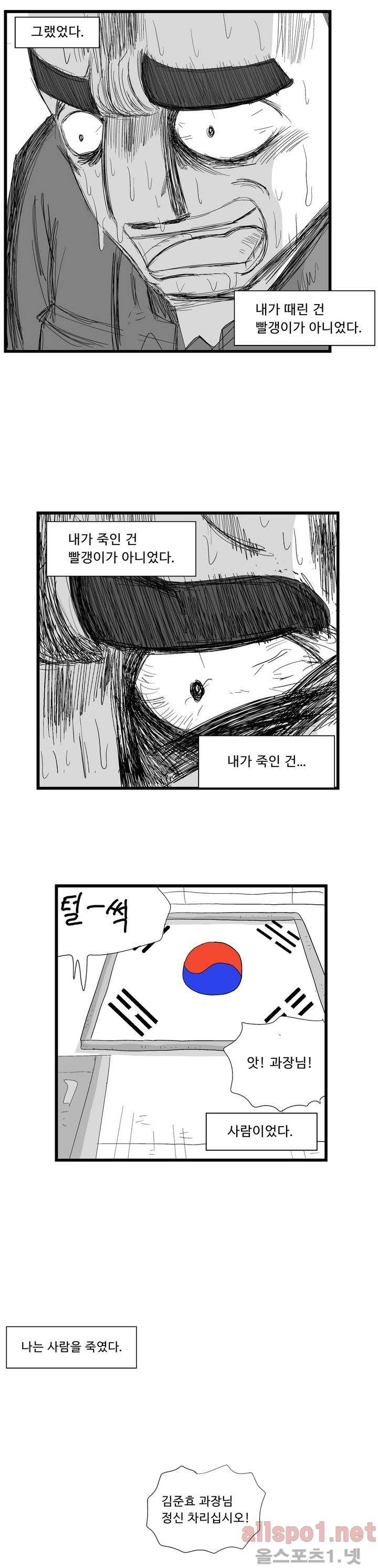 김철수씨 이야기 81화 - 바라보다 29