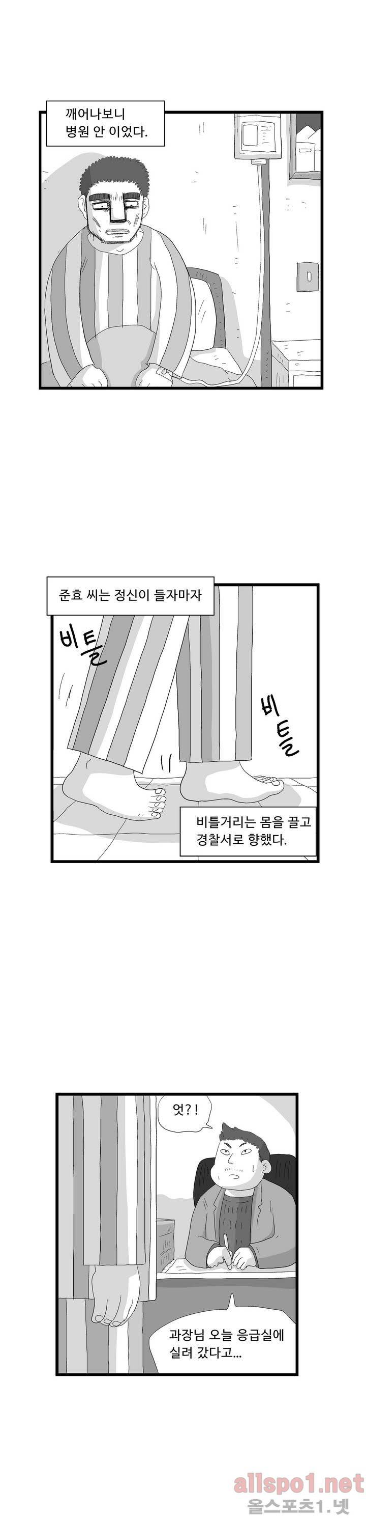 김철수씨 이야기 81화 - 바라보다 31