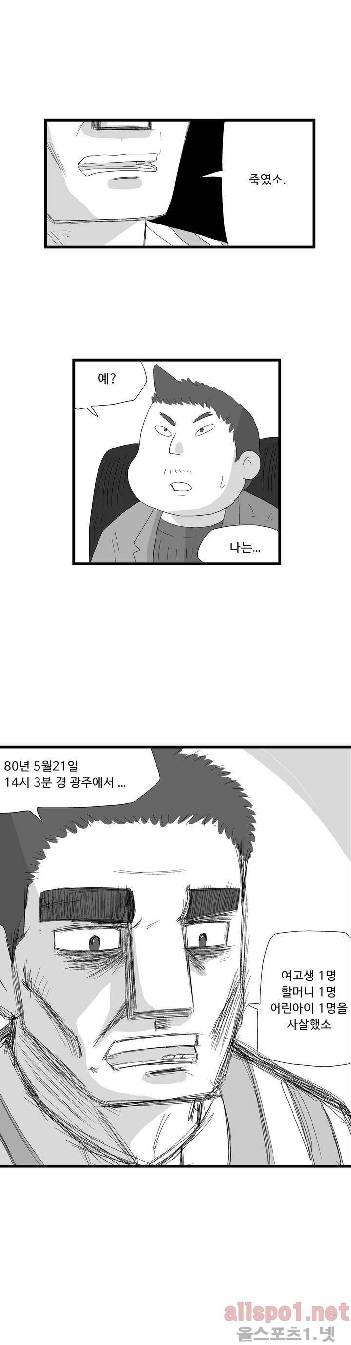 김철수씨 이야기 81화 - 바라보다 32