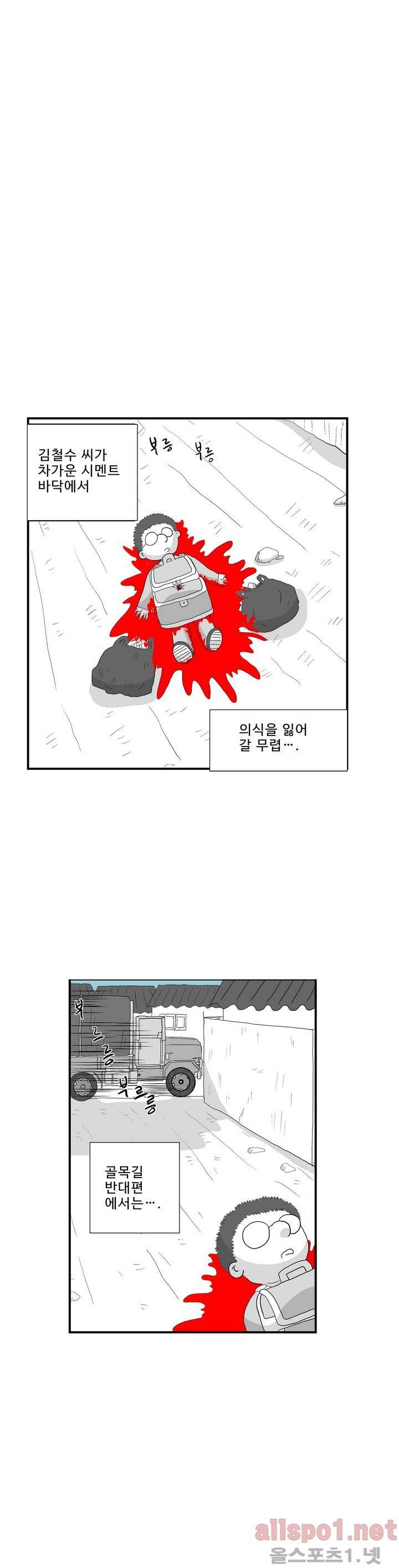 김철수씨 이야기 외전 1화 2