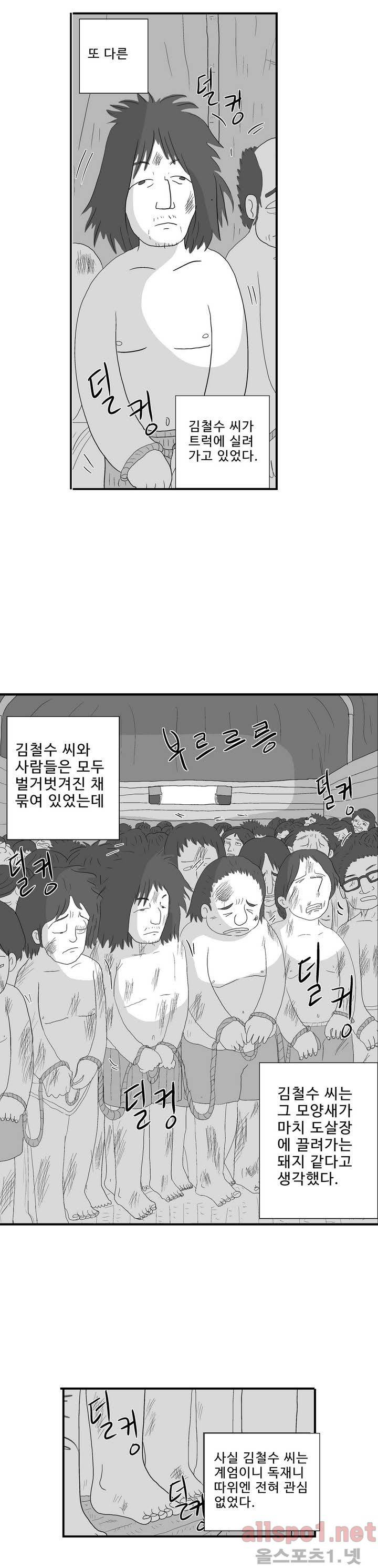 김철수씨 이야기 외전 1화 3