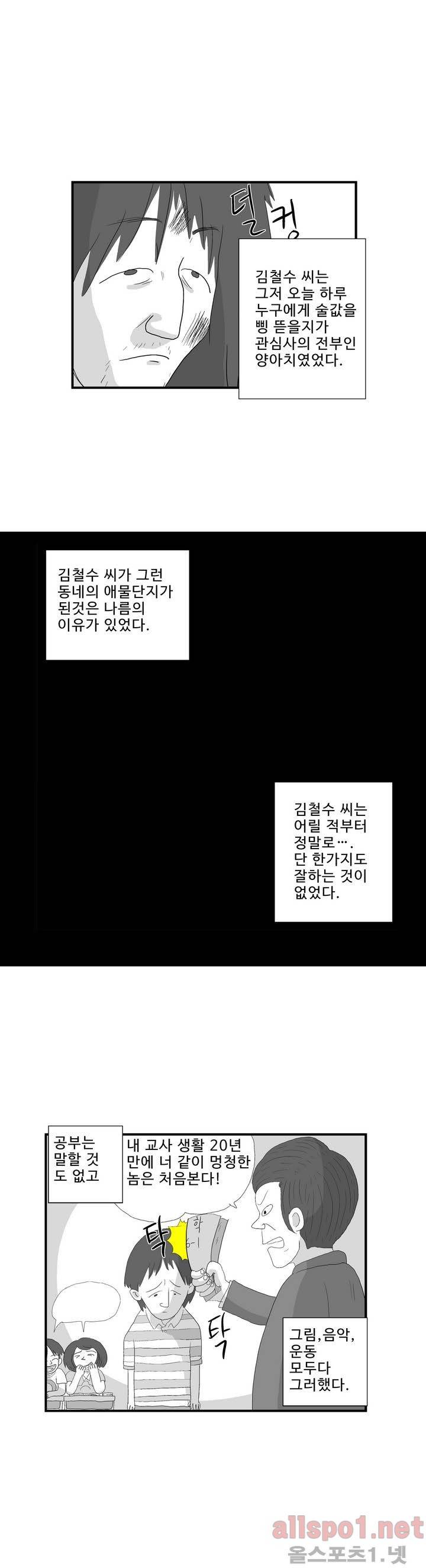 김철수씨 이야기 외전 1화 4