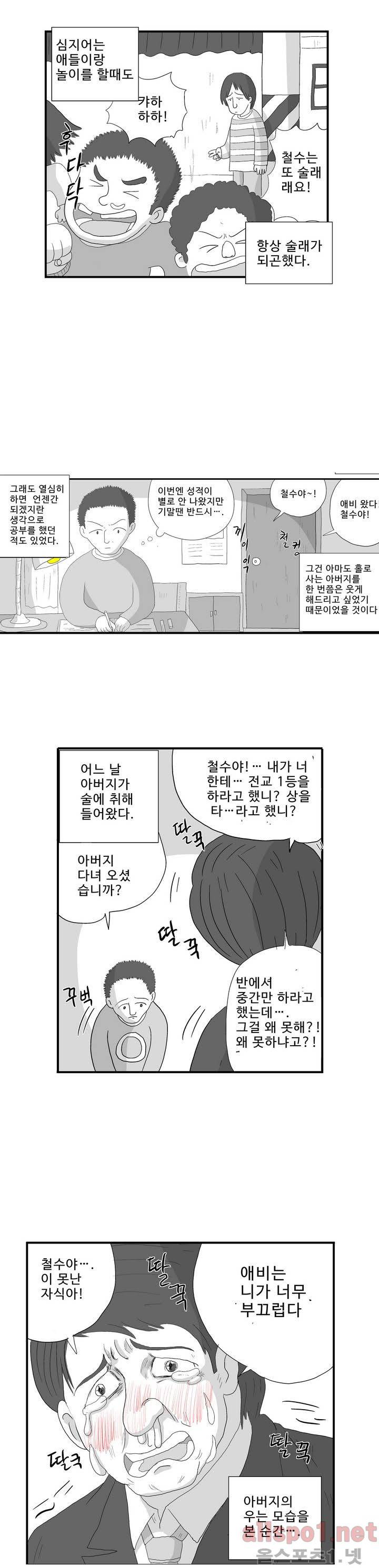 김철수씨 이야기 외전 1화 5