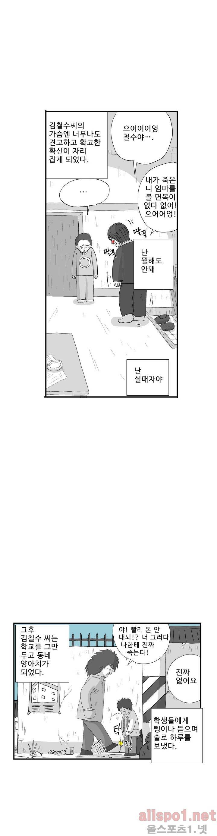 김철수씨 이야기 외전 1화 6