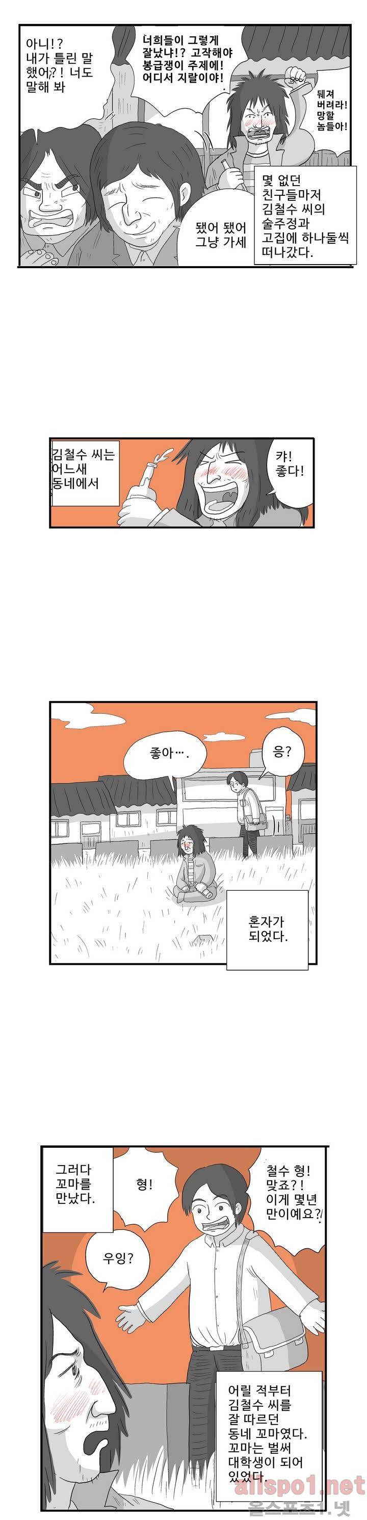김철수씨 이야기 외전 1화 7