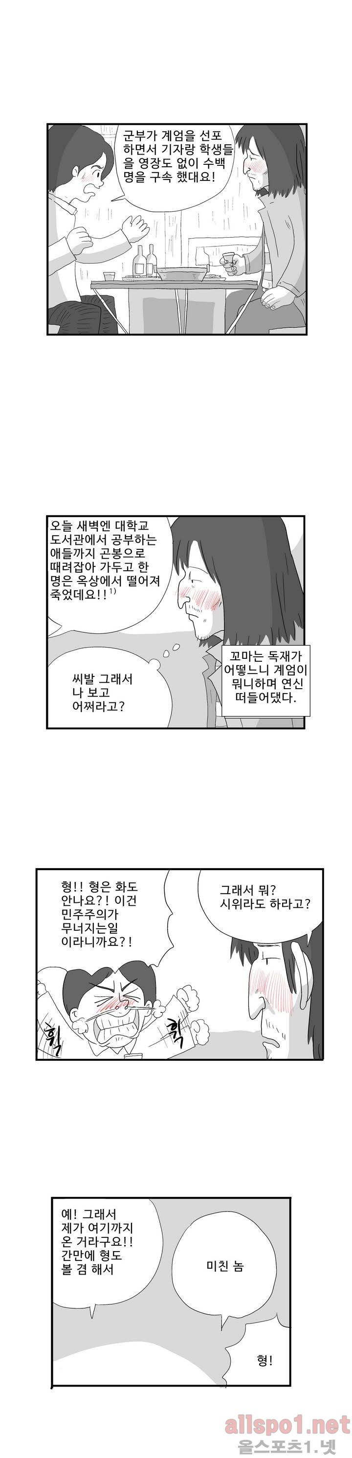김철수씨 이야기 외전 1화 8