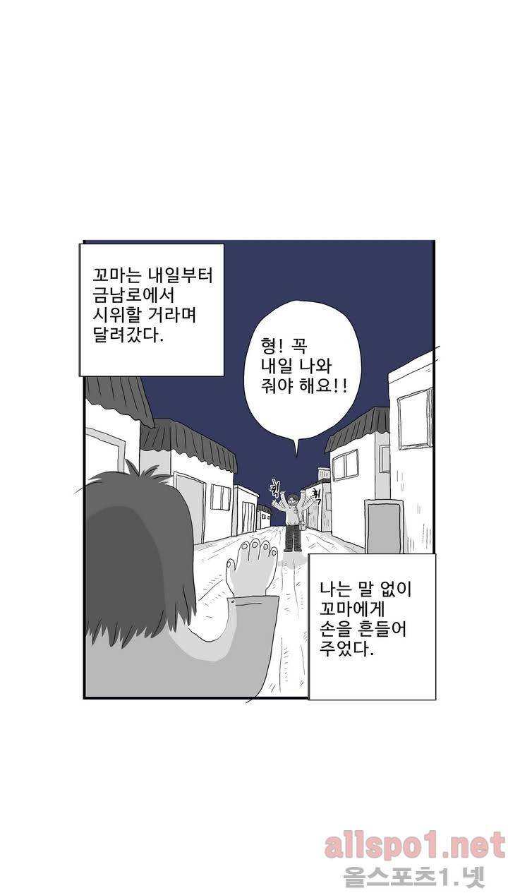 김철수씨 이야기 외전 1화 9