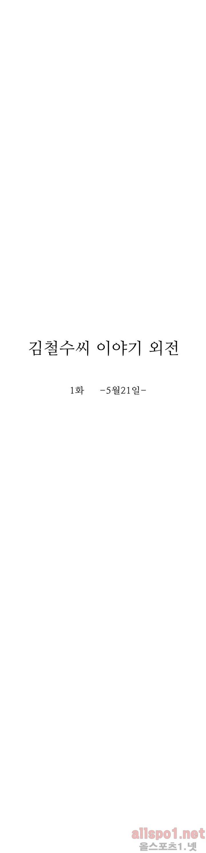 김철수씨 이야기 외전 1화 10