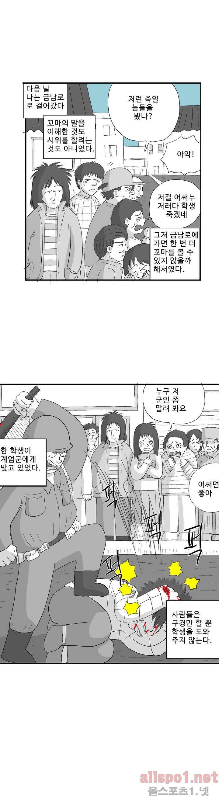 김철수씨 이야기 외전 1화 11